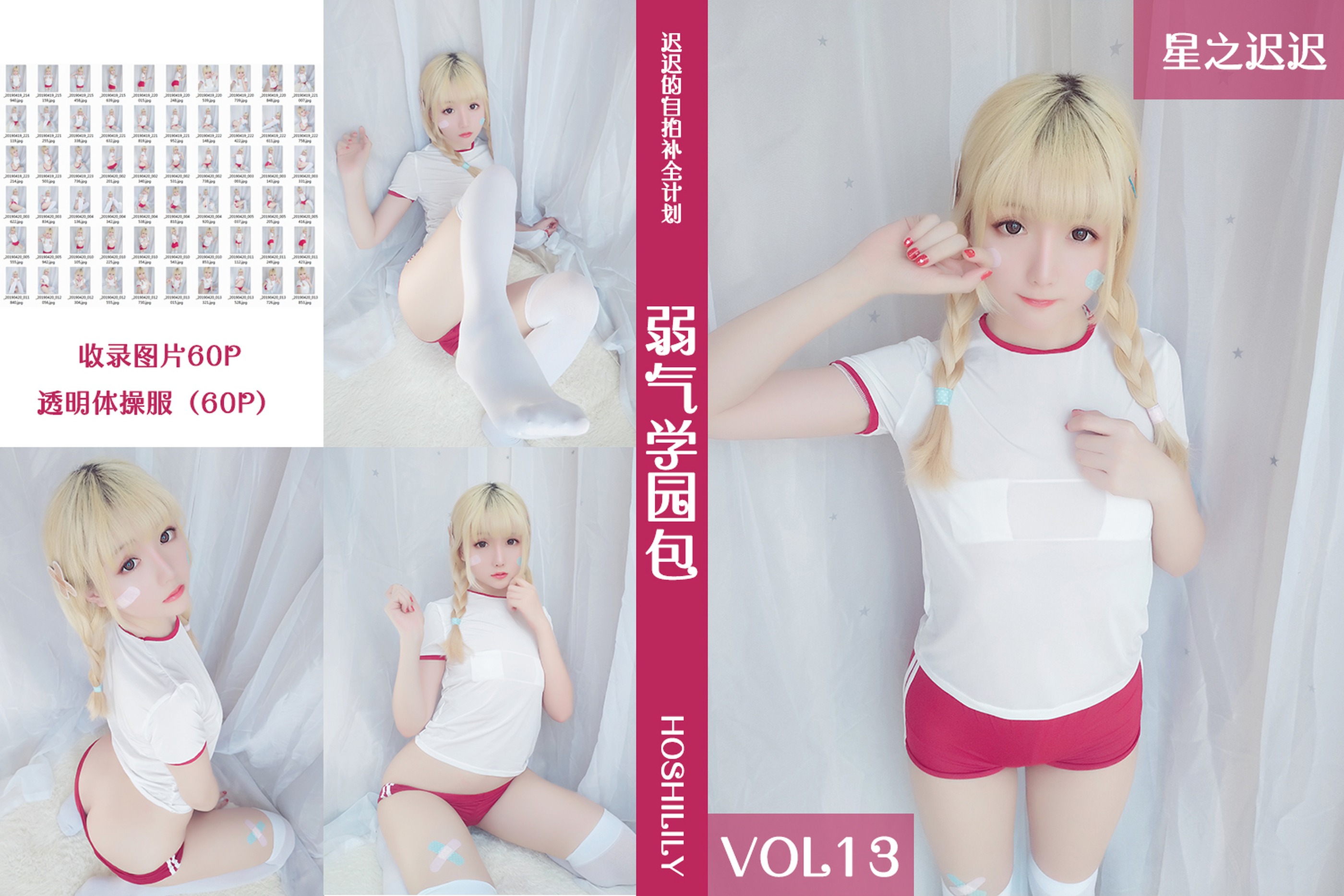 星之迟迟 - NO.013 Vol.013 弱气学园包[601P]-XikXak